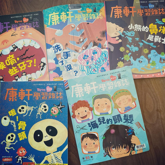 《康軒學習雜誌》看我怎樣輕輕鬆鬆在家預備主題學習包