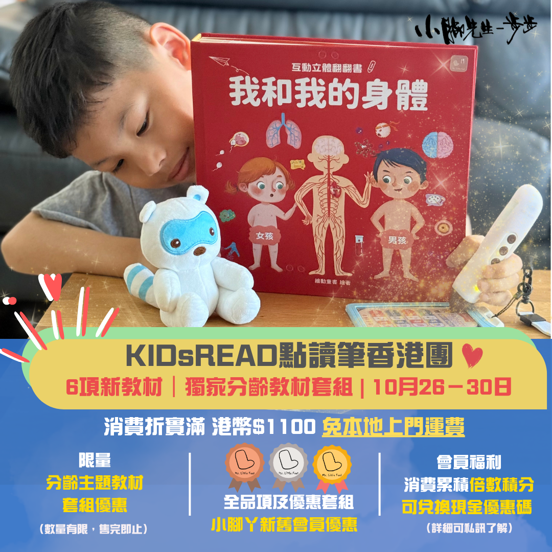 KidsRead 點讀教材資源包 (2025年10月新品團)