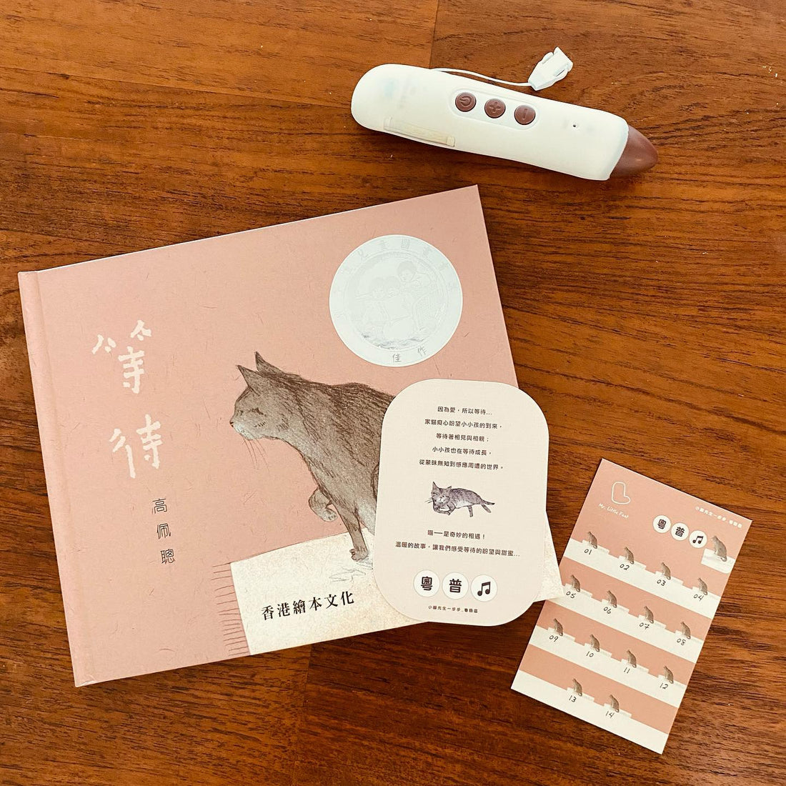 |香港音樂繪本系列|從等待到相遇的甜蜜故事