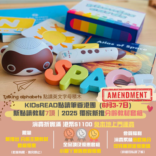 KidsRead 點讀教材資源包 (2025年6月新品團)