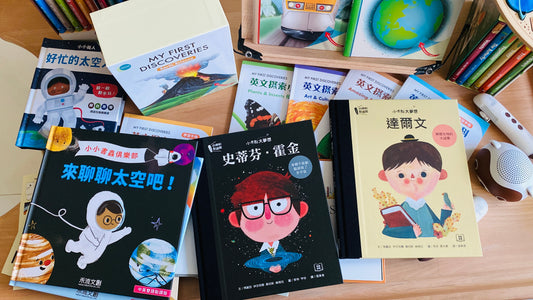 兩文三語的太空及天氣主題系列比較 我們家使用三年的經驗分享