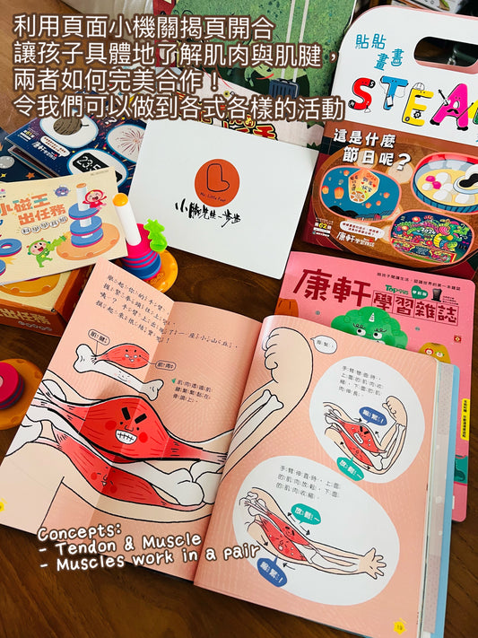小腳先生一步步 - 康軒學習雜誌好玩應用攻略