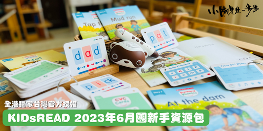 KidsRead 點讀教材資源包(2023年6月團)