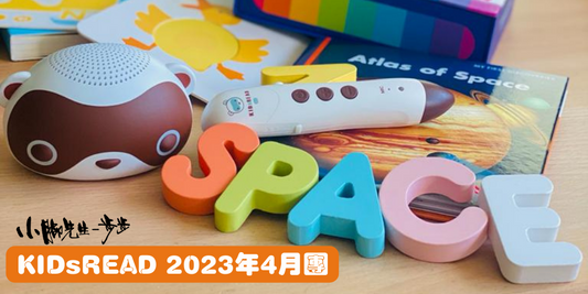 KidsRead 點讀教材資源包(2023年4月團)