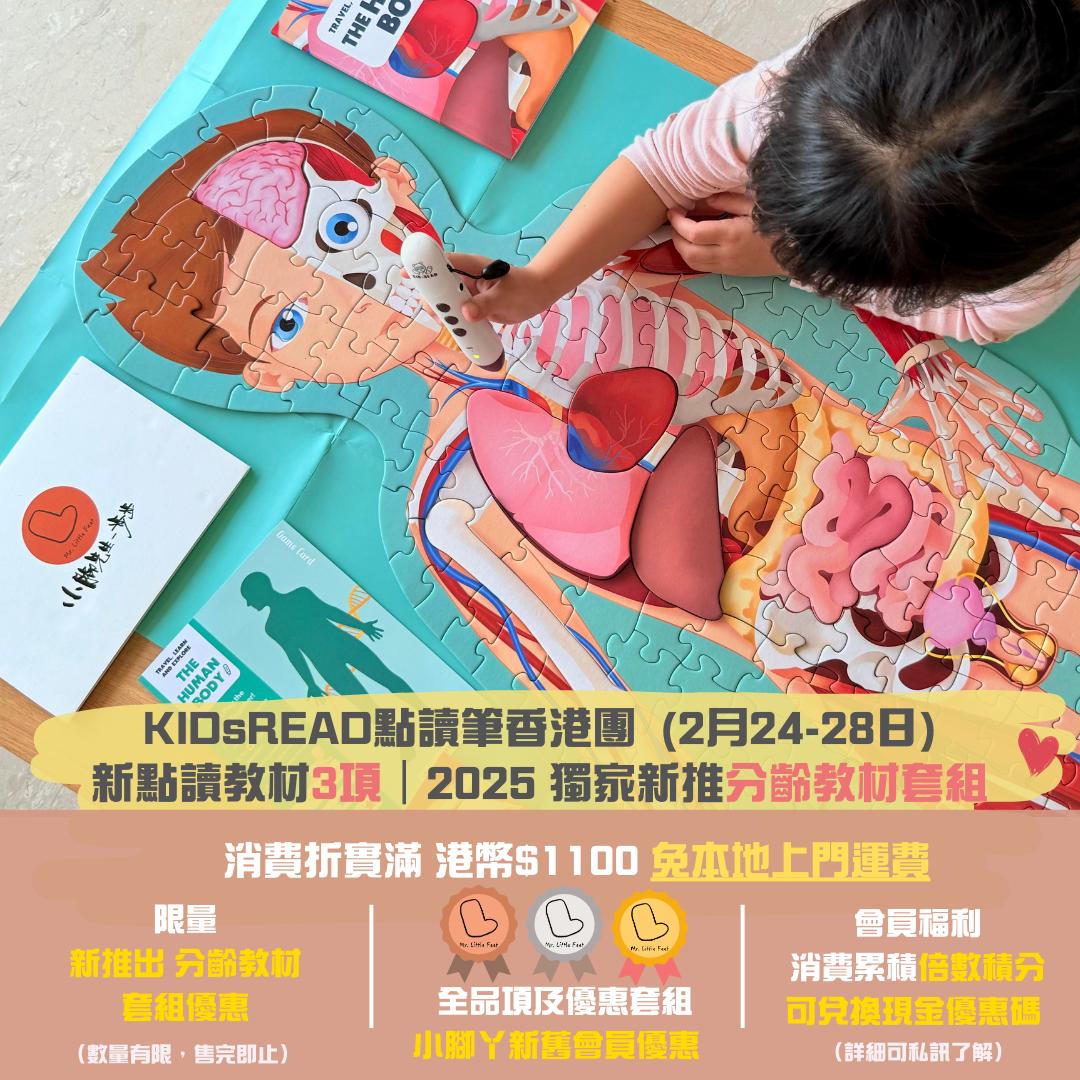 KidsRead 點讀教材資源包 (2025年2月新品團)