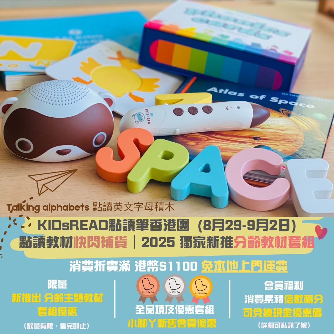 KidsRead - 小腳先生推介組合
