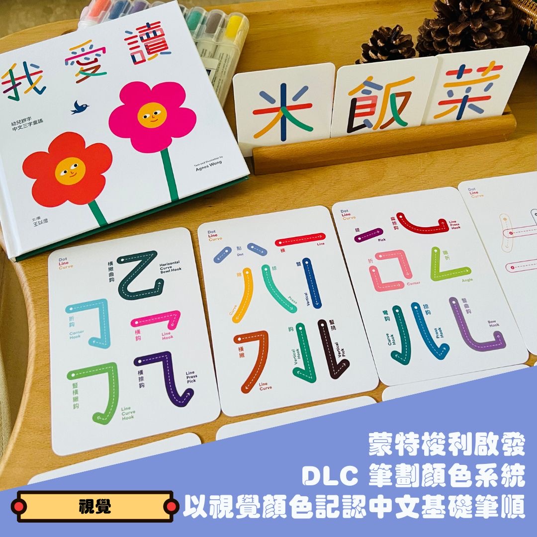 觸感中文寫字組合第一輯 + 第二輯 (The Little Learner Bundle + The Little Reader Bundle)