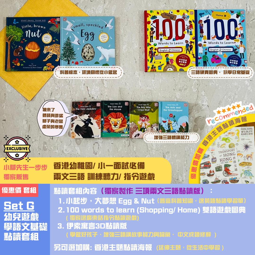 幼兒遊戲學語文基礎點讀套組 (預備面試必備教材)