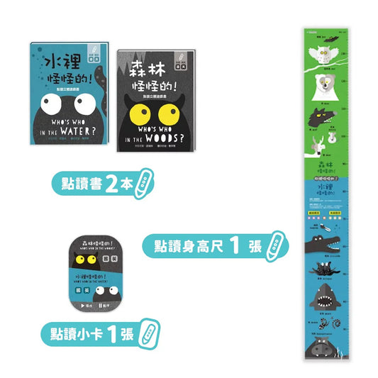 那裏怪怪的- 森林,海洋 雙語點讀立體遊戲書