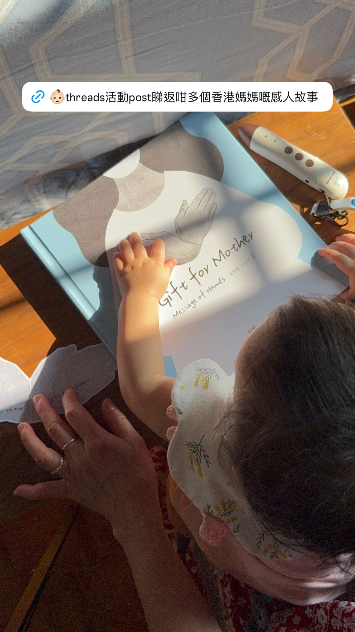 A Gift for Mother 媽媽的禮物《來自手心的訊息 Message of hands》