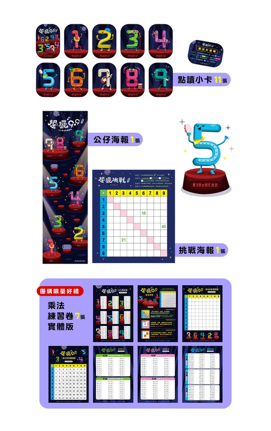 搖擺九乘九 九九乘法唱學專輯粵語版(雙語)