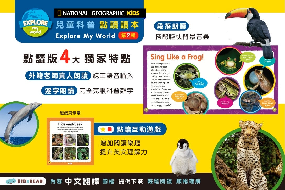 Explore My World 兒童科普點讀讀本 第2輯 (Penguins / Dolphins / Kangaroos / Frogs / Tigers / Rain Forests)