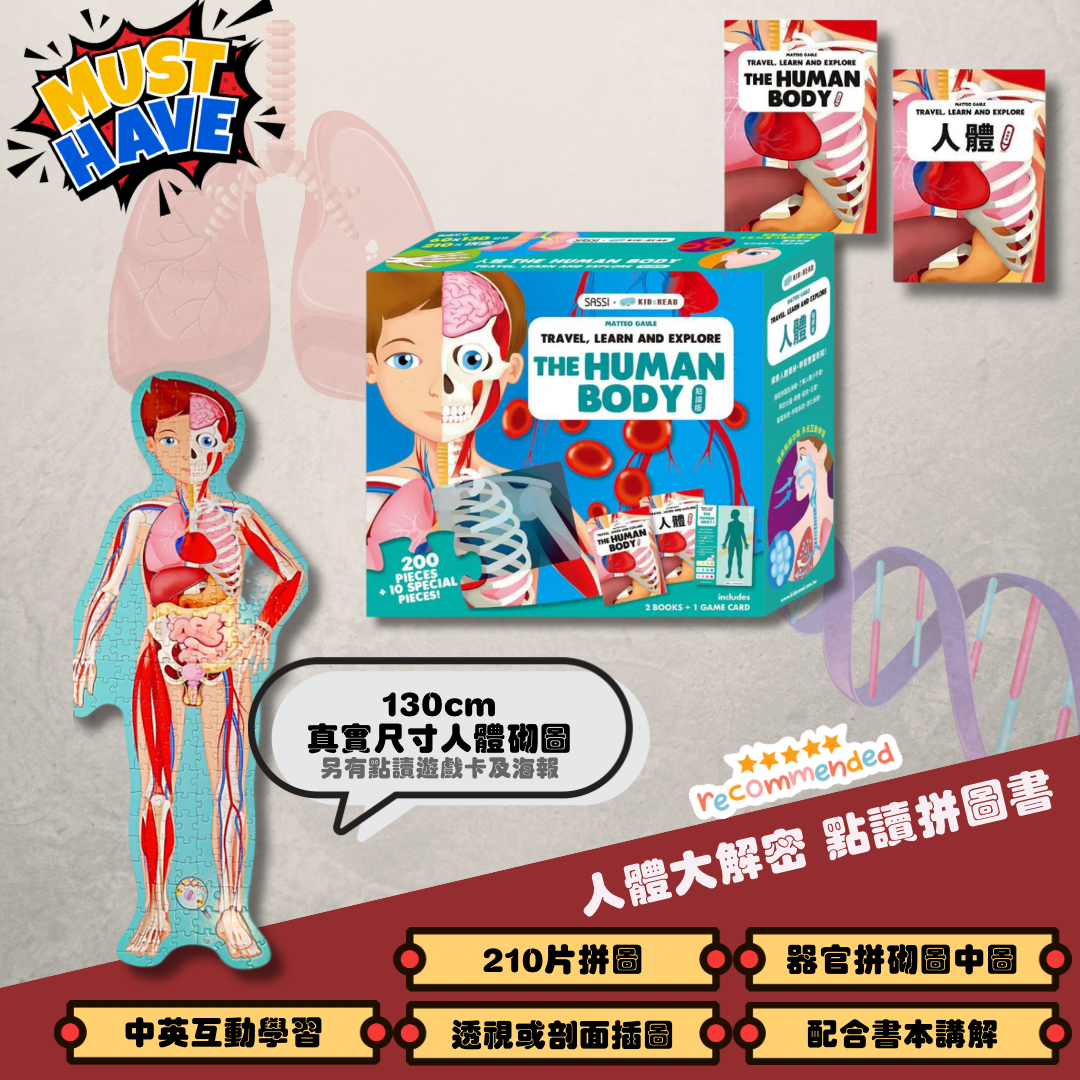 好玩科普雙語點讀拼圖套組
