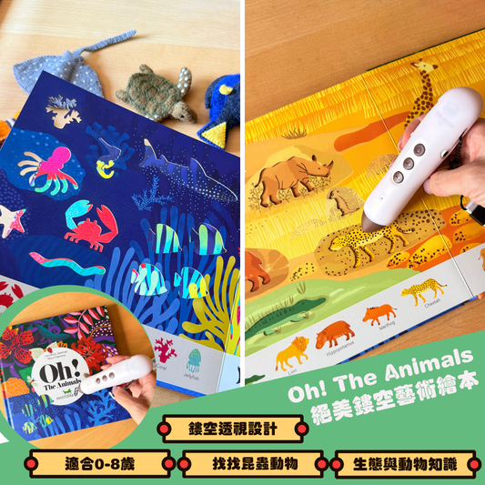 Oh! The Animals 絶美鏤空藝術繪本