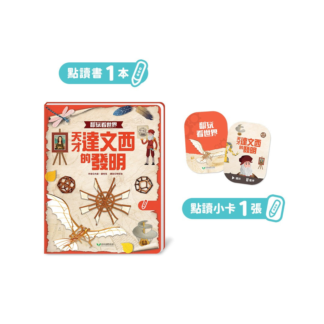 開眼界「大」探索套組