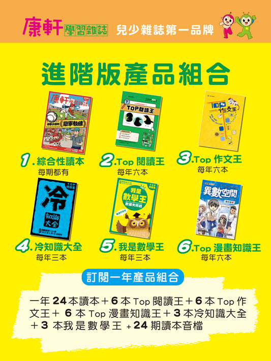 康軒學習雜誌 - 進階版 (2026年3月優惠團)