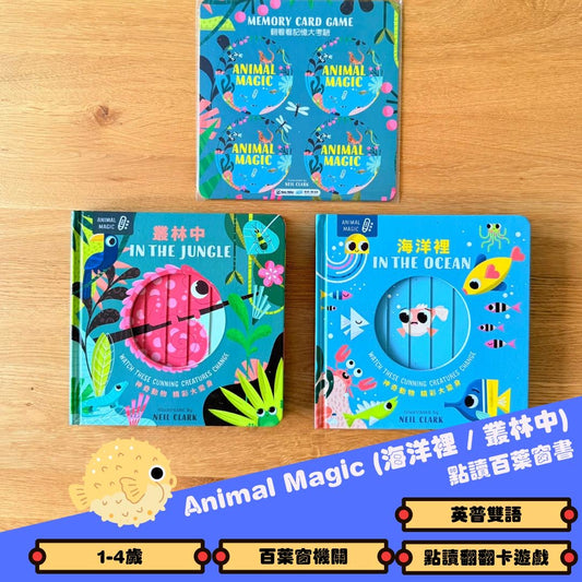Animal Magic (海洋裡 / 叢林中) 點讀百葉窗書