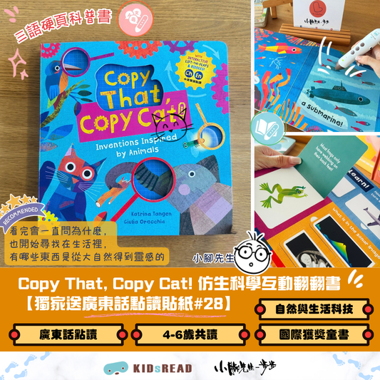Copy That, Copy Cat! 仿生科學互動翻翻書【小腳先生獨家送廣東話點讀貼紙#28】