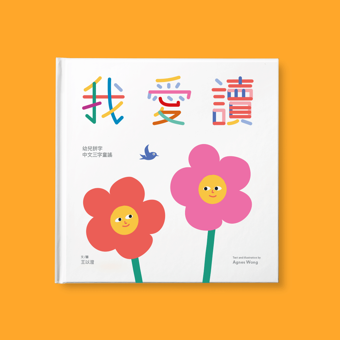 觸感中文寫字組合第一輯 + 第二輯 (The Little Learner Bundle + The Little Reader Bundle)
