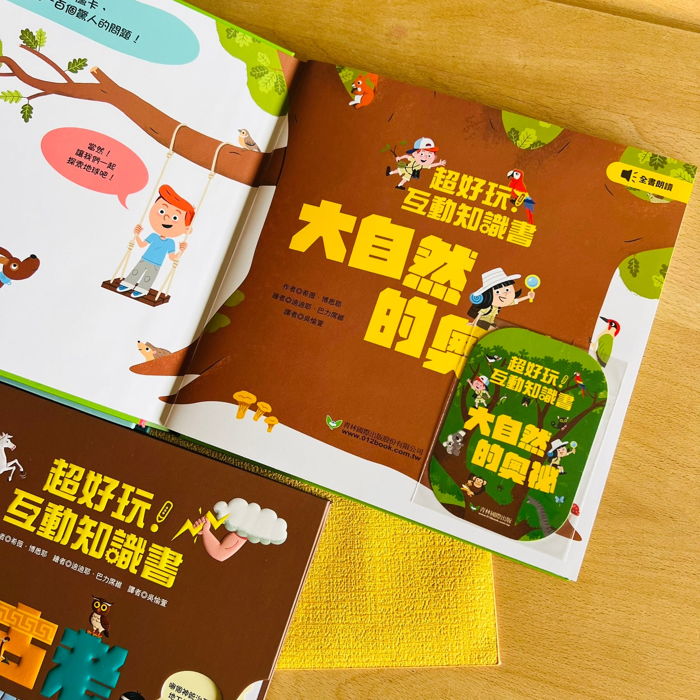 KiDiDOC 超好玩互動知識書 第1-4輯