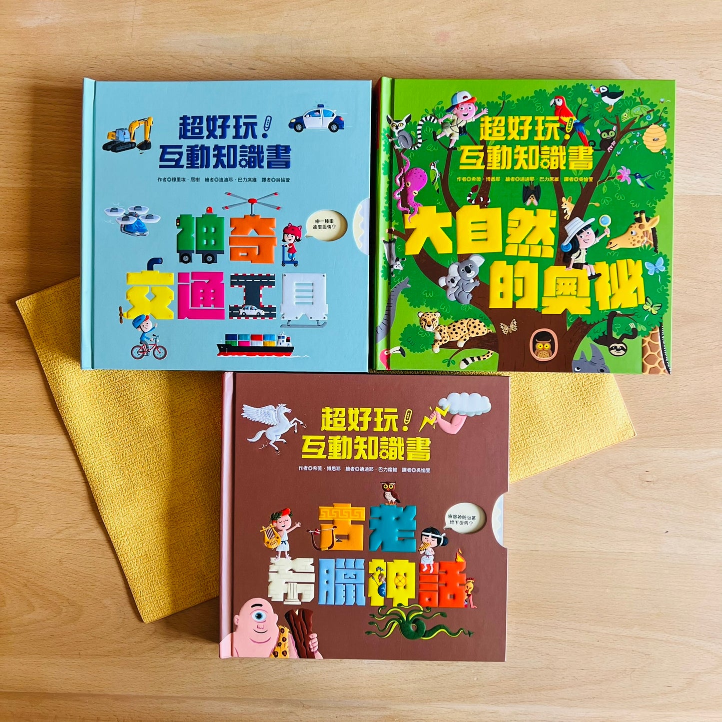 KiDiDOC 超好玩互動知識書 第3輯 (古老希臘神話、神奇交通工具、大自然的奧秘)