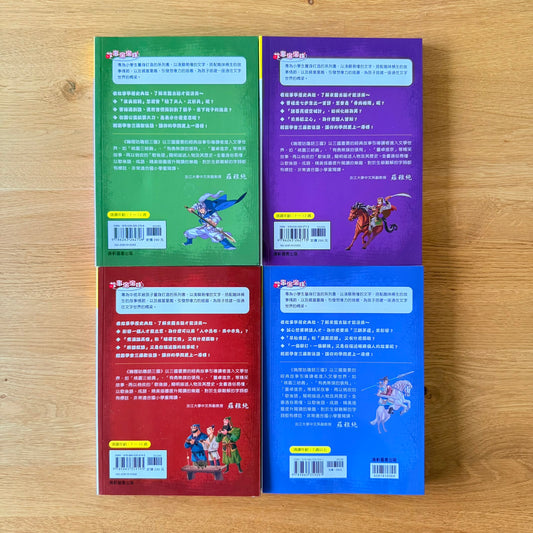 嘰哩咕嚕話三國:歇後語一點就通1-4 (非點讀)