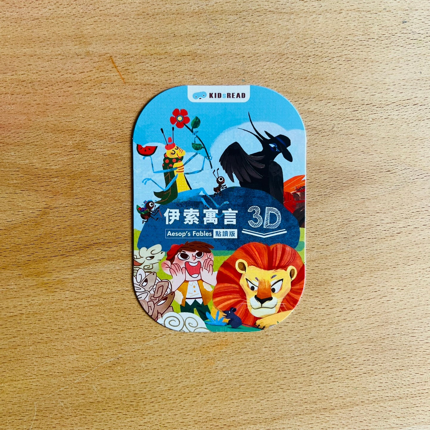 幼兒遊戲學語文基礎點讀套組 (預備面試必備教材)