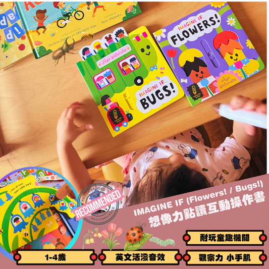 IMAGINE IF 想像力點讀互動操作書 (Flowers! / Bugs!)