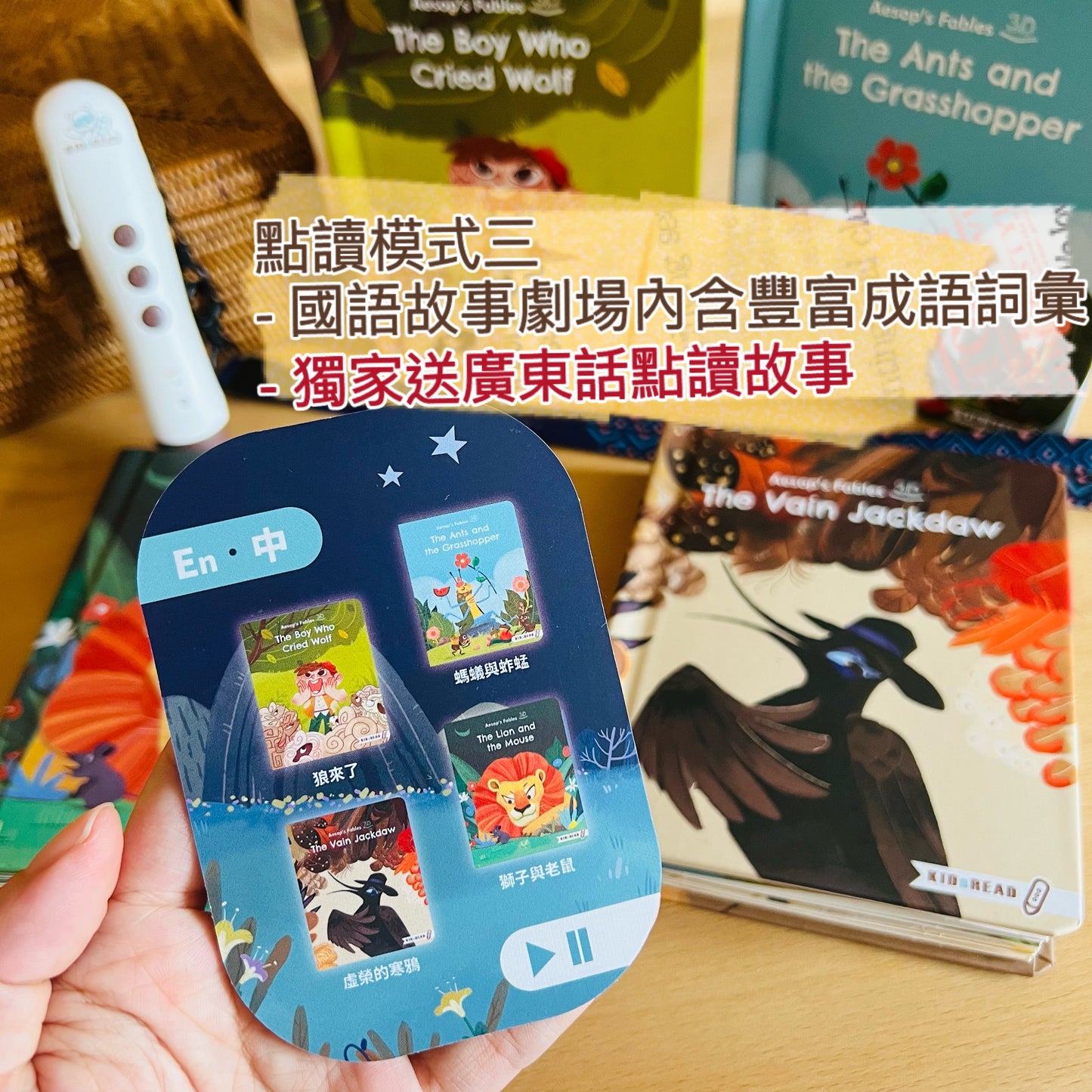 幼兒遊戲學語文基礎點讀套組 (預備面試必備教材)