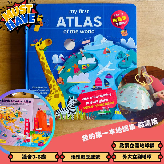 My First ATLAS of the World 我的第一本地圖集 點讀版 (中英文語音)