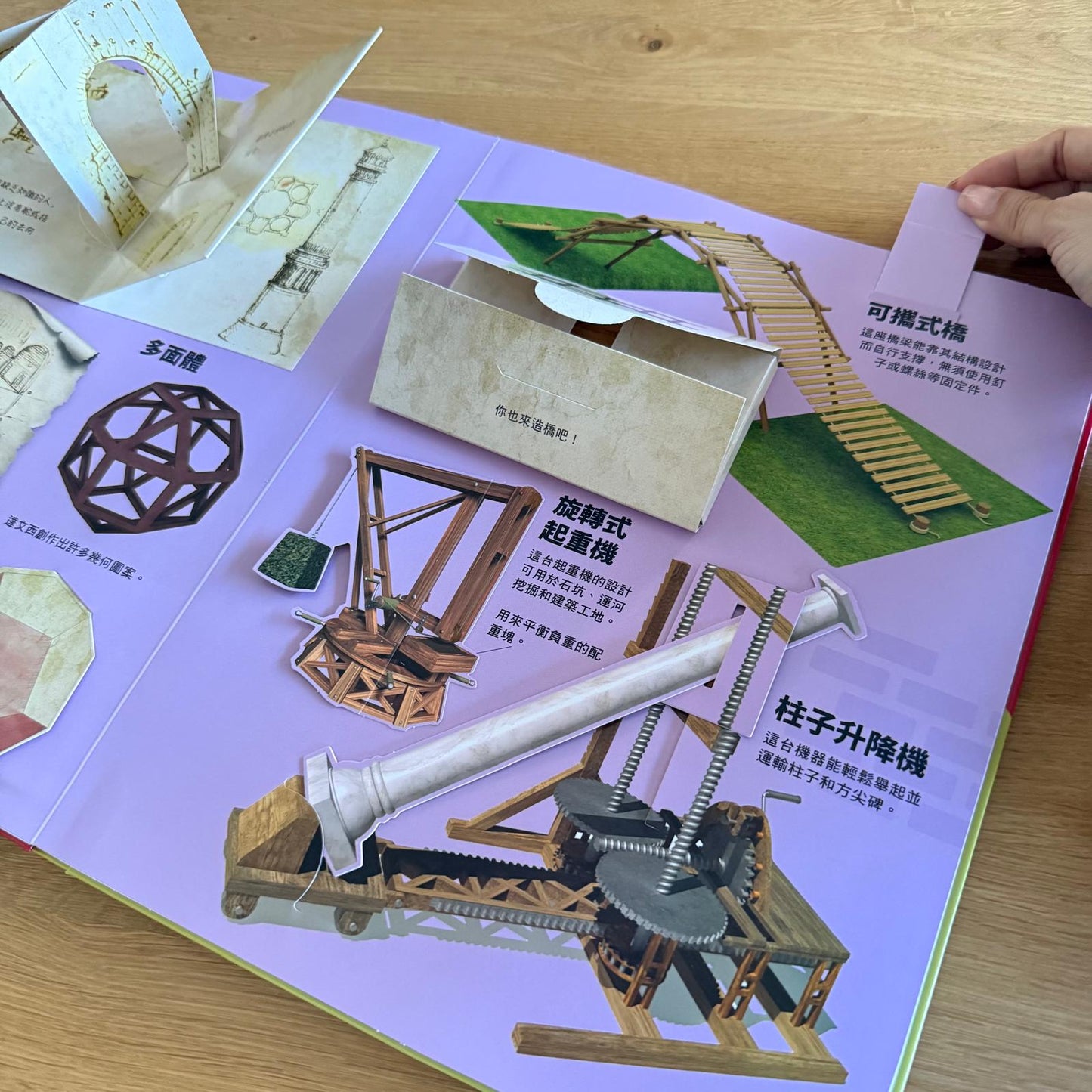 翻玩看世界 天才達文西的發明 點讀立體書