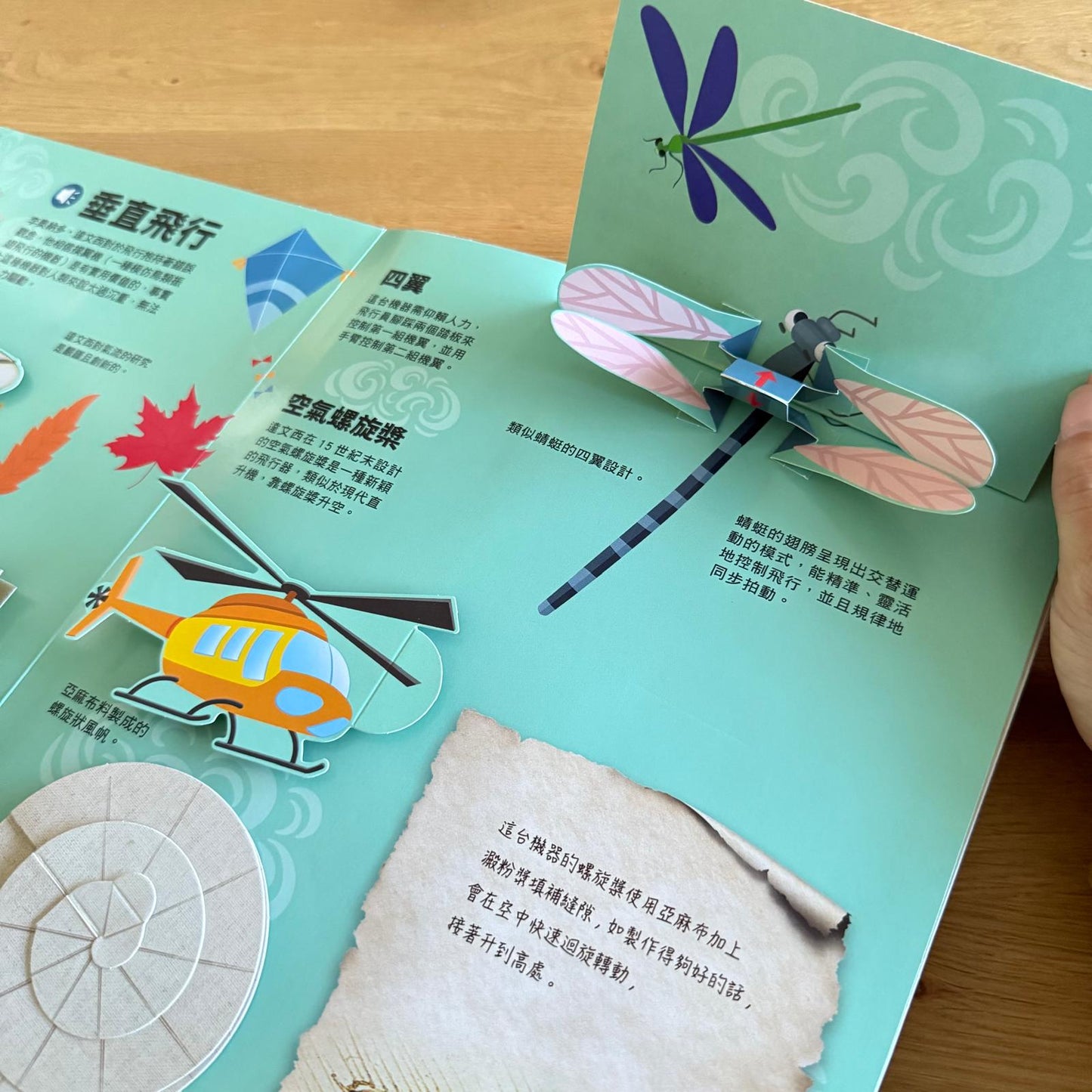 翻玩看世界 天才達文西的發明 點讀立體書