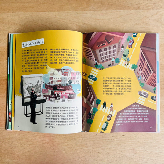 城市裡的數感素養課:環遊世界,發掘大都市的數學方程式!