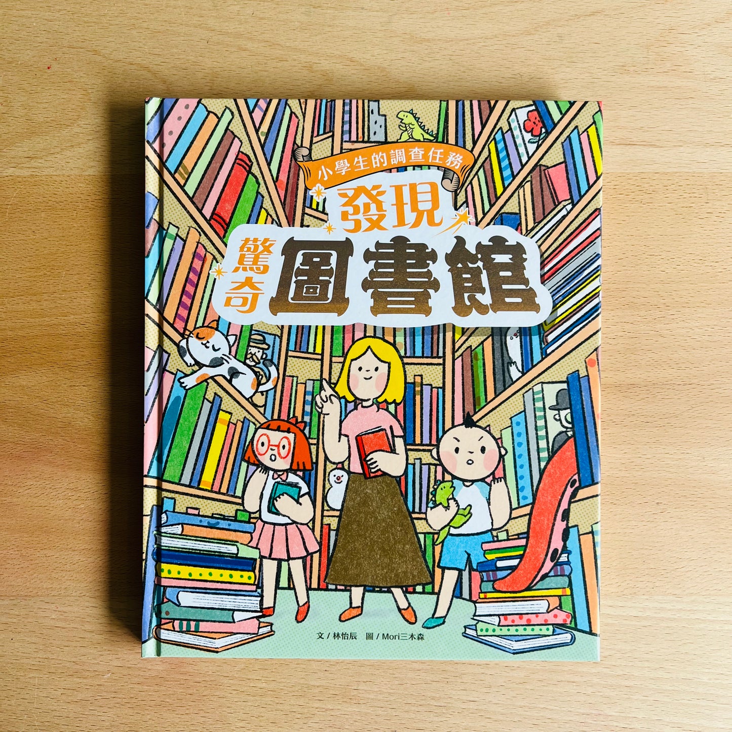 發現驚奇圖書館