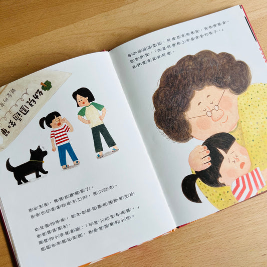 最大的草莓蛋糕(天下雜誌教育基金會小作家圖文創作大賽評審推薦獎)