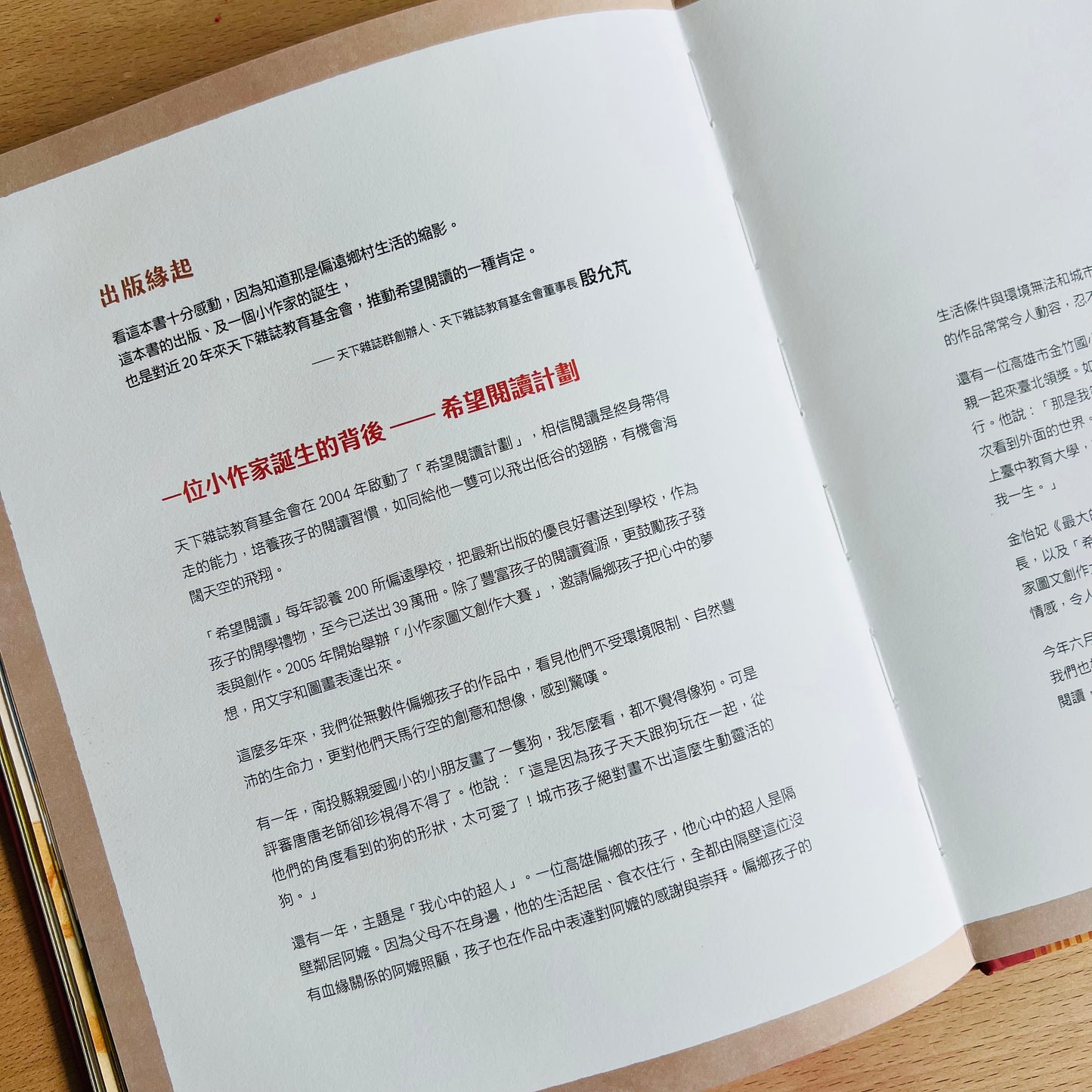 最大的草莓蛋糕(天下雜誌教育基金會小作家圖文創作大賽評審推薦獎)