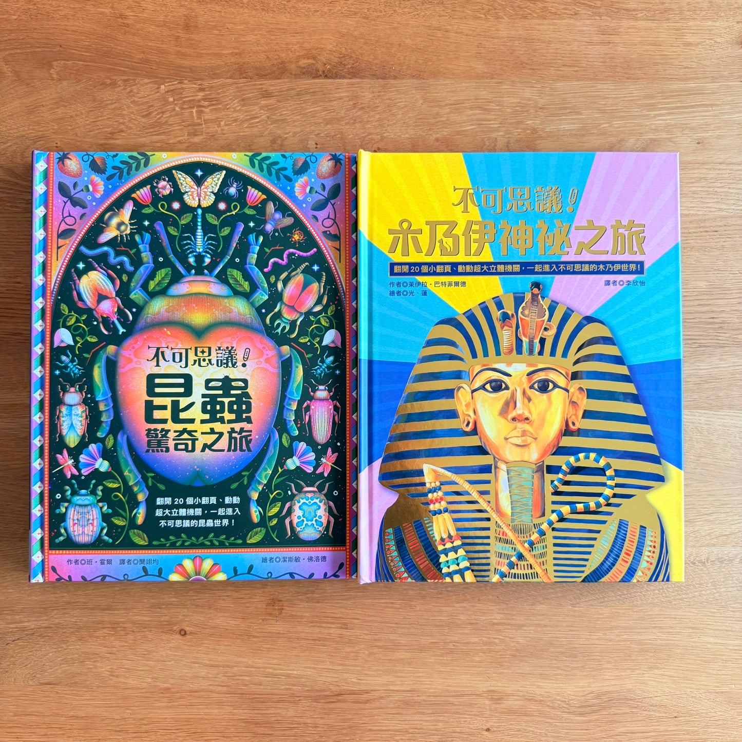 不可思議!昆蟲&木乃伊 立體互動點讀書