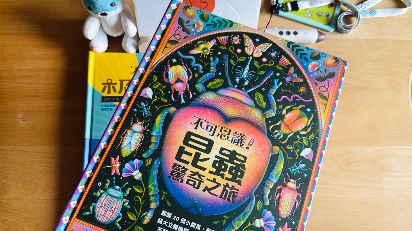 不可思議!昆蟲&木乃伊 立體互動點讀書
