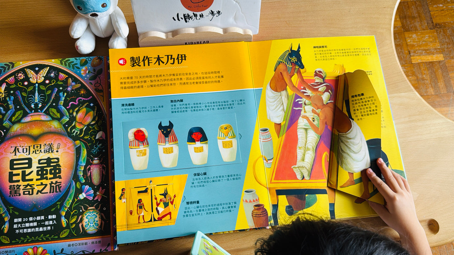 不可思議!昆蟲&木乃伊 立體互動點讀書