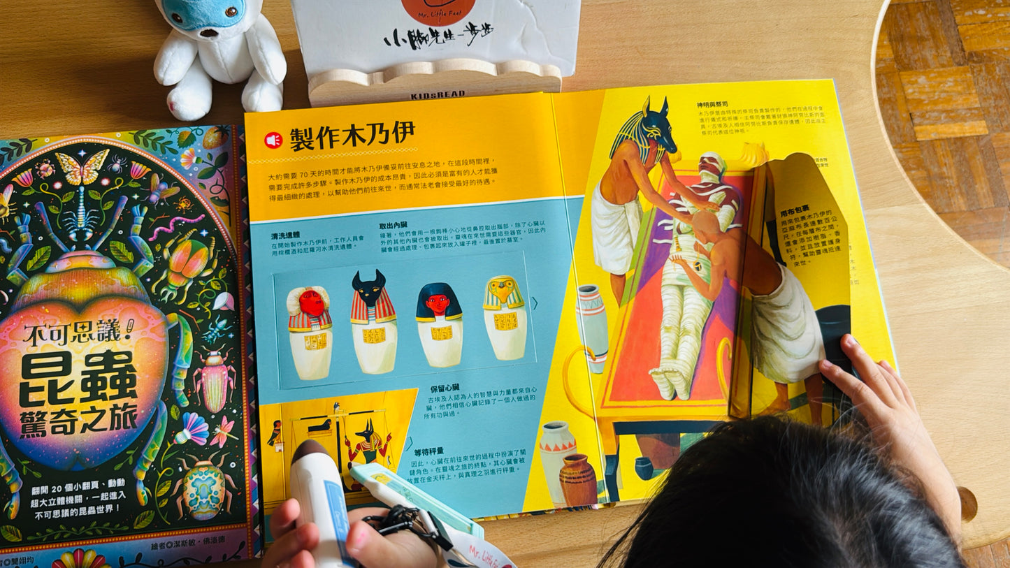 不可思議!昆蟲&木乃伊 立體互動點讀書