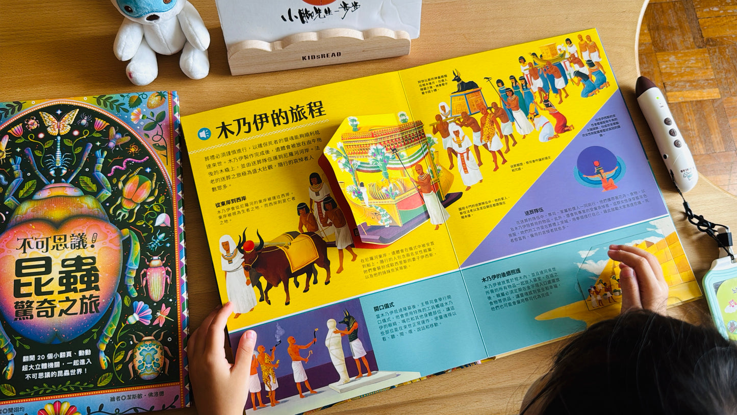 不可思議!昆蟲&木乃伊 立體互動點讀書
