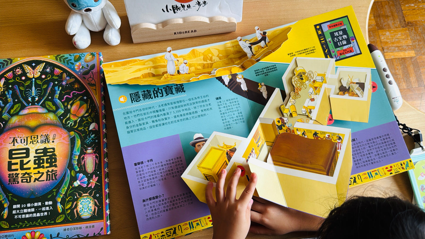 不可思議!昆蟲&木乃伊 立體互動點讀書