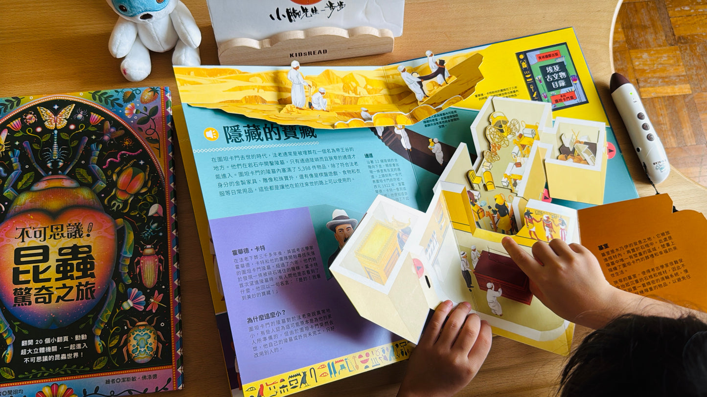 不可思議!昆蟲&木乃伊 立體互動點讀書