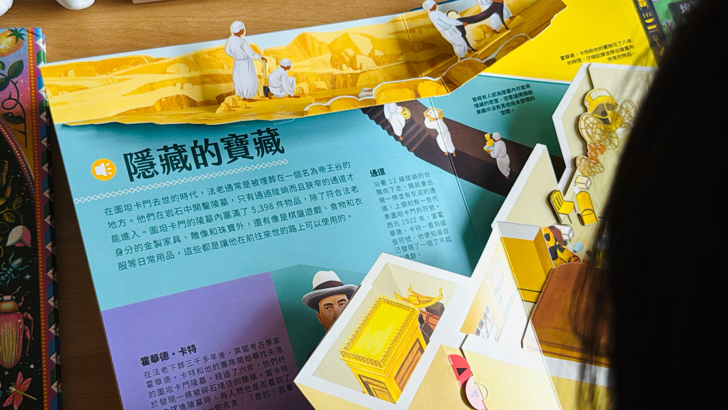 不可思議!昆蟲&木乃伊 立體互動點讀書
