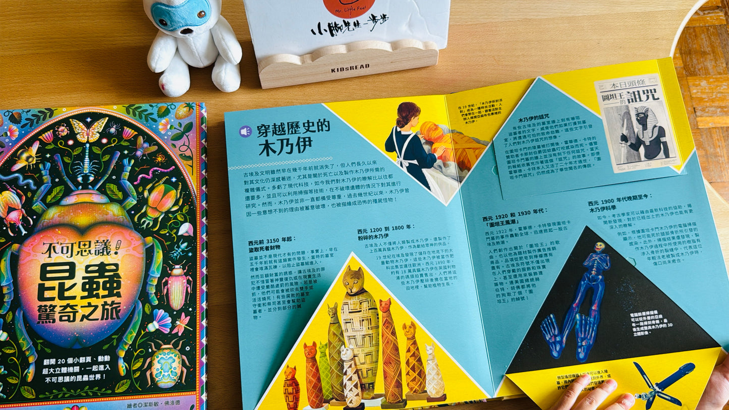 不可思議!昆蟲&木乃伊 立體互動點讀書