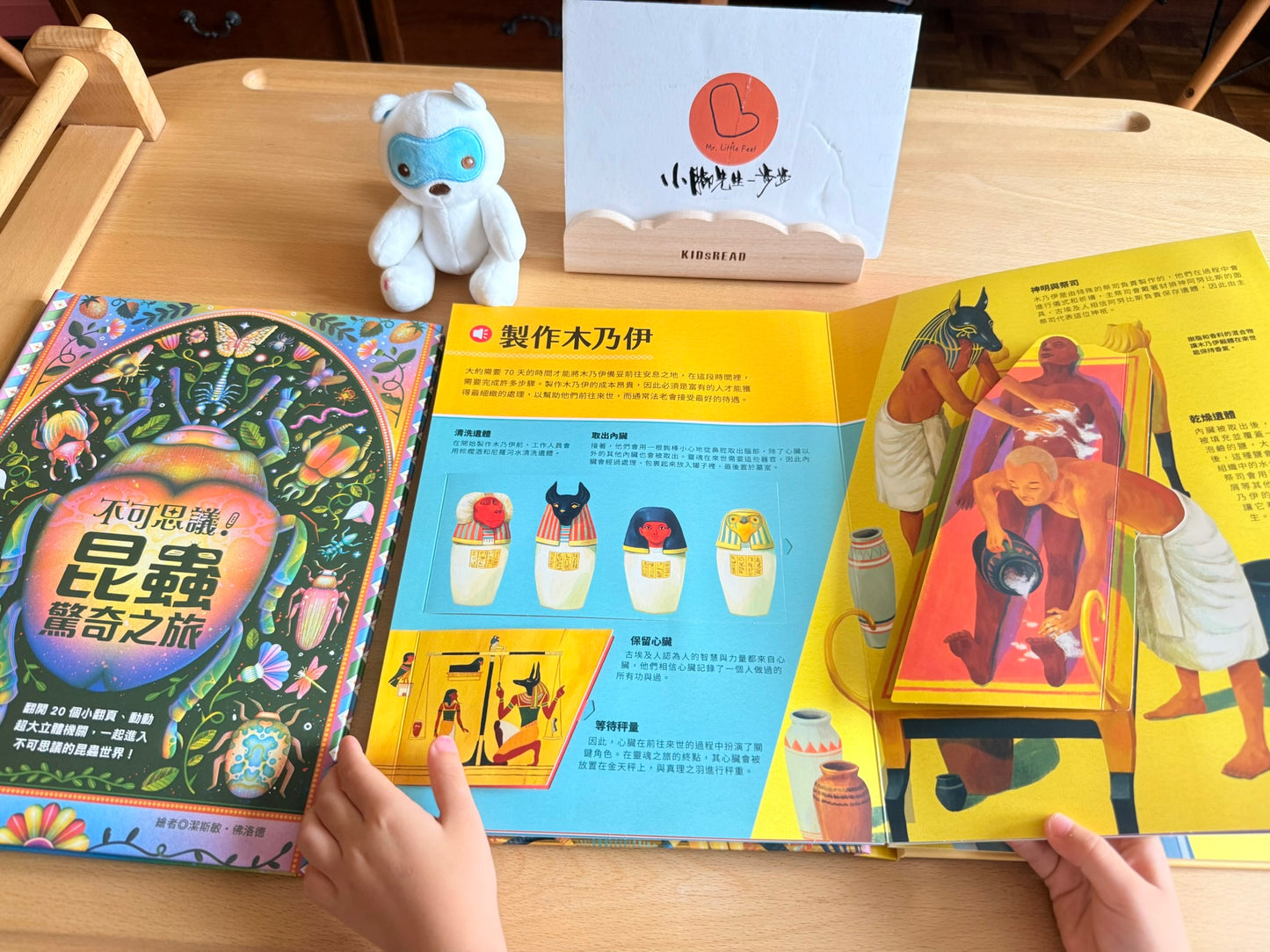 不可思議!昆蟲&木乃伊 立體互動點讀書