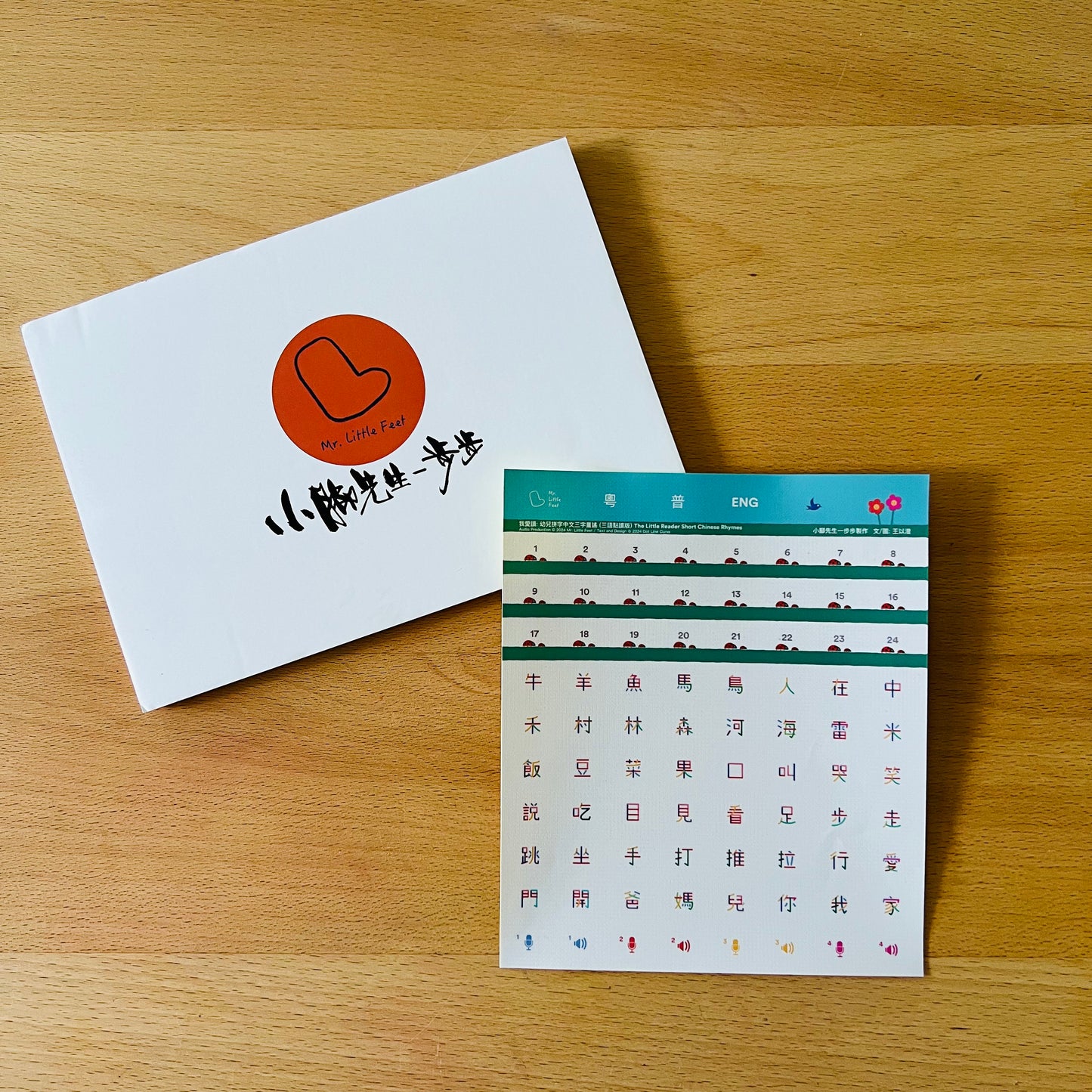 觸感中文寫字組合第一輯 + 第二輯 (The Little Learner Bundle + The Little Reader Bundle)