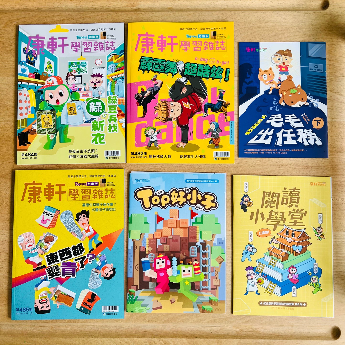 康軒學習雜誌 - 半年訂閱優惠 初階版