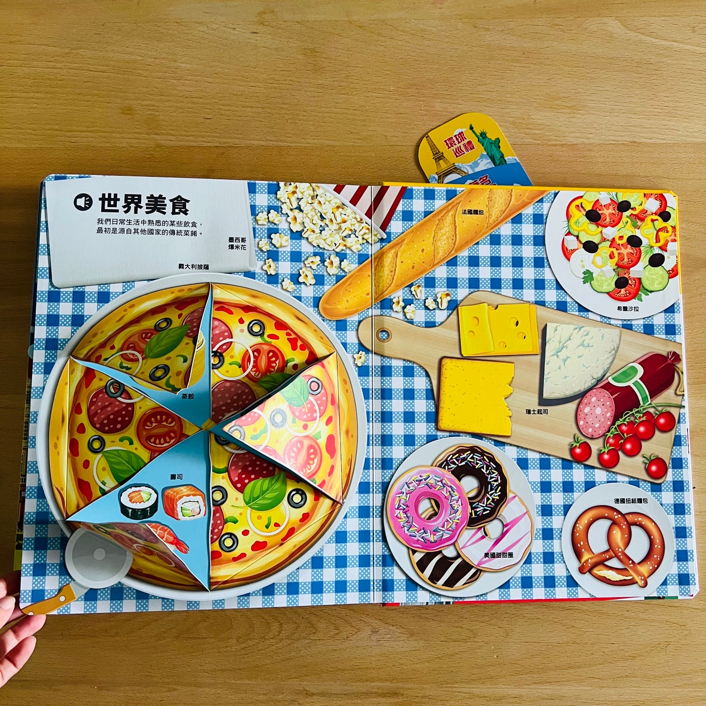 翻玩看世界 (環球巡禮 / 著名建築) 點讀翻翻書