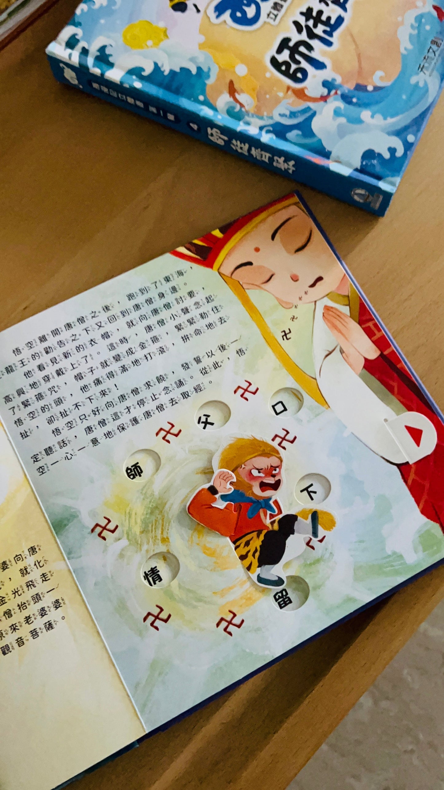 西遊記立體書 點讀版 第1輯 + 第2輯 + 第3輯